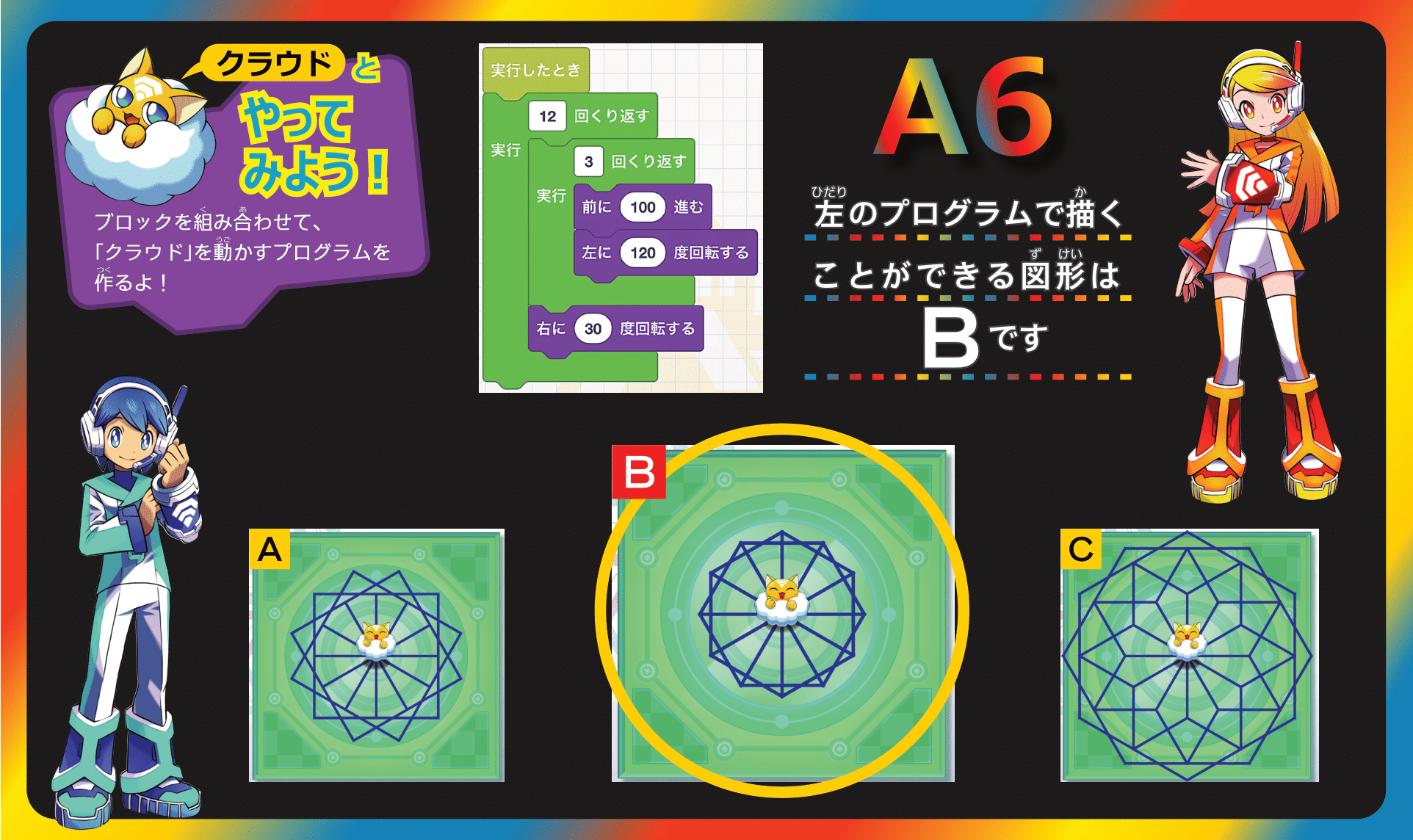 みんなでプログラミング－クラウドとやってみよう！クイズ⑥答え
